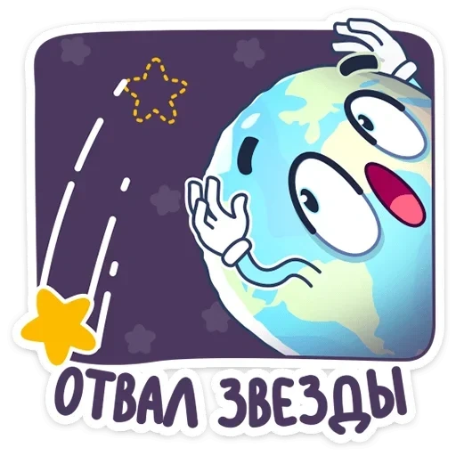 Парад планет sticker 16
