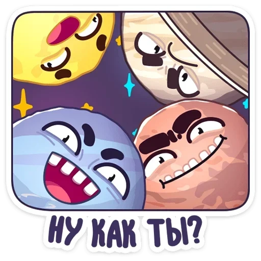Парад планет sticker 3