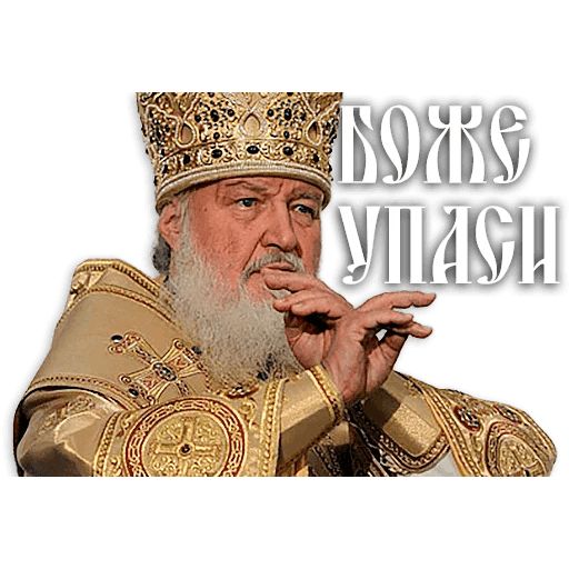 Патриарх Кирилл sticker 15