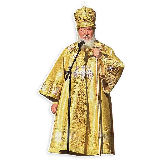 Патриарх Кирилл sticker 34