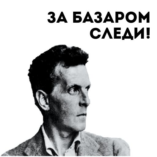 Философия sticker 20