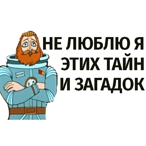 Тайна третьей планеты sticker 11