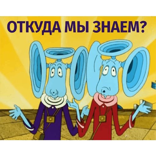 Тайна третьей планеты sticker 12