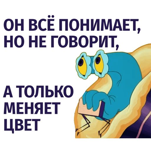 Тайна третьей планеты sticker 15