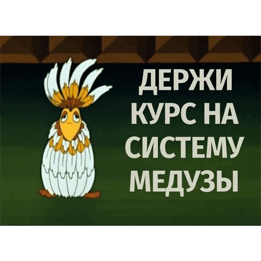 Тайна третьей планеты sticker 19