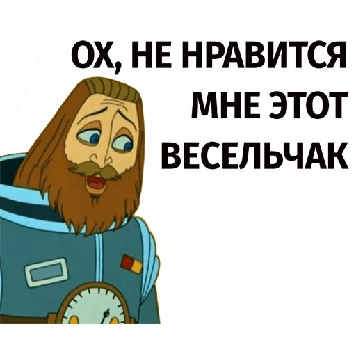 Тайна третьей планеты sticker 20