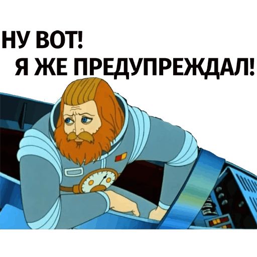 Тайна третьей планеты sticker 22