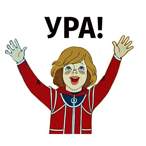 Тайна третьей планеты sticker 23