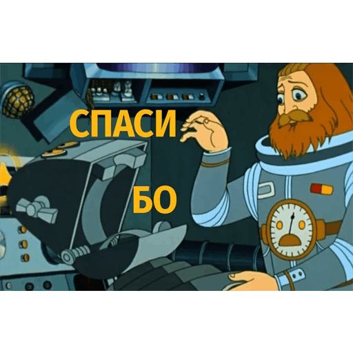 Тайна третьей планеты sticker 26