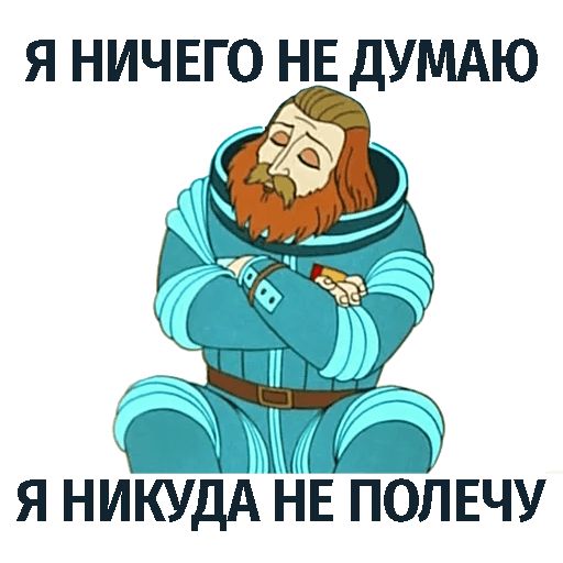 Тайна третьей планеты sticker 4