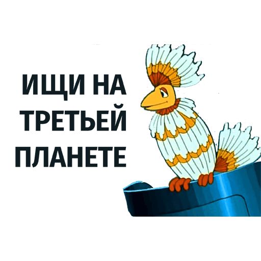 Тайна третьей планеты sticker 32