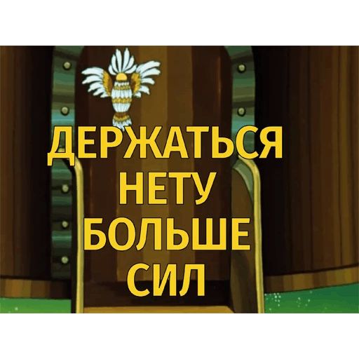 Тайна третьей планеты sticker 34