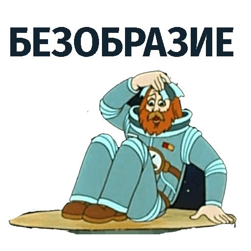 Тайна третьей планеты sticker 9