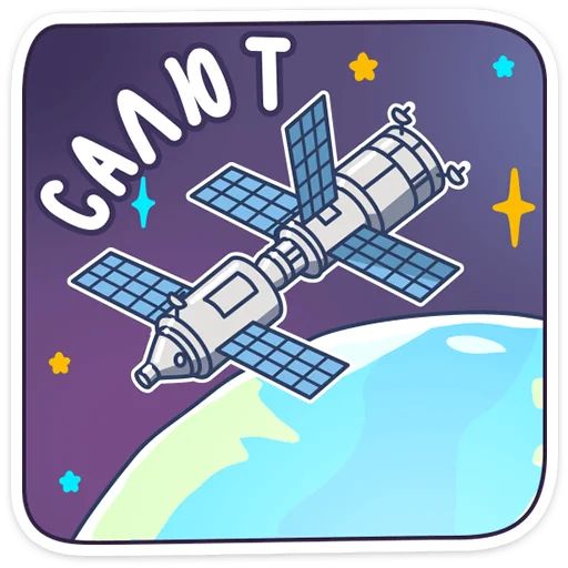 Парад планет Telegram sticker pack