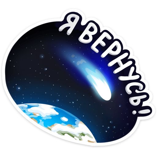 Поехали! sticker 2