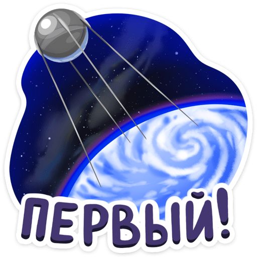 Поехали! sticker 11