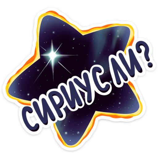 Поехали! sticker 15