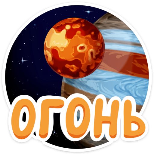 Поехали! sticker 16