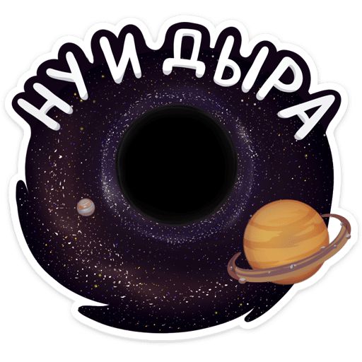 Поехали! sticker 4