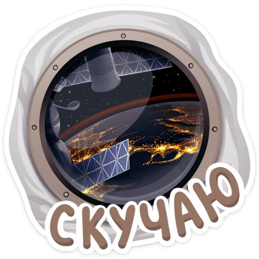 Поехали! sticker 9