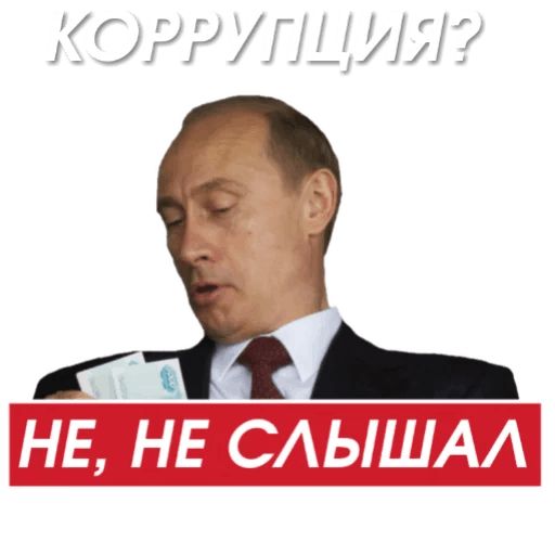Путин sticker 9