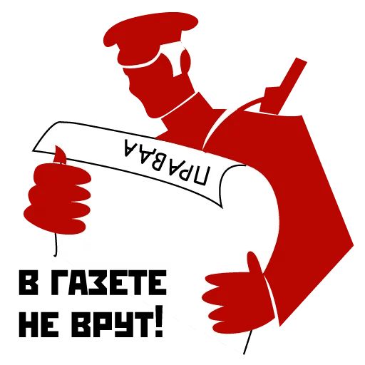 Революция 1917 sticker 12