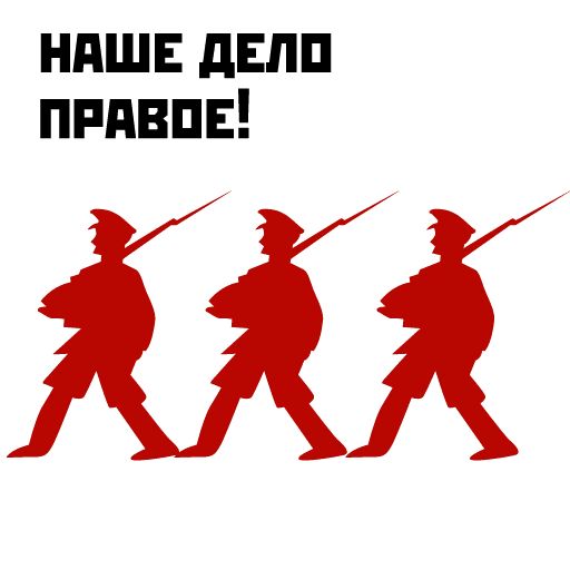 Революция 1917 sticker 17