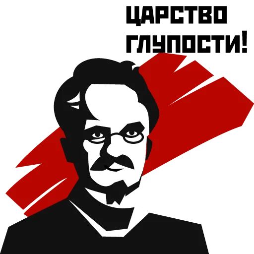 Революция 1917 sticker 25