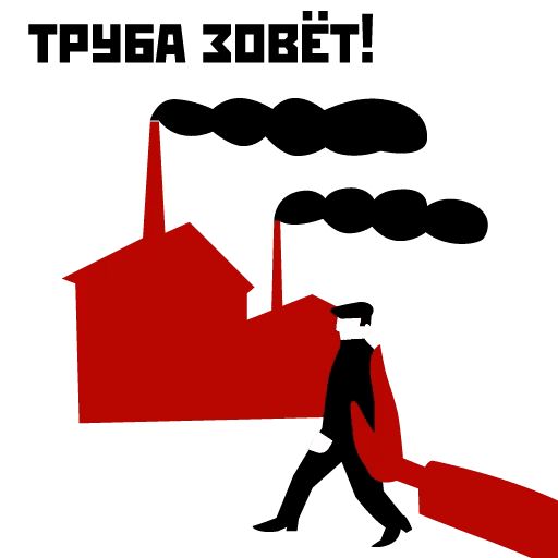 Революция 1917 sticker 26