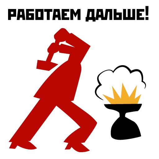 Революция 1917 sticker 30