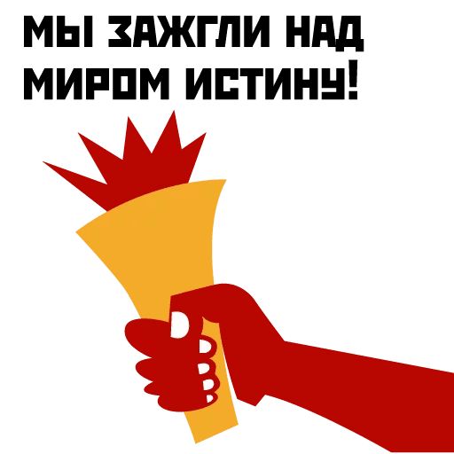 Революция 1917 sticker 32