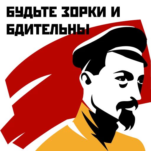 Революция 1917 sticker 36