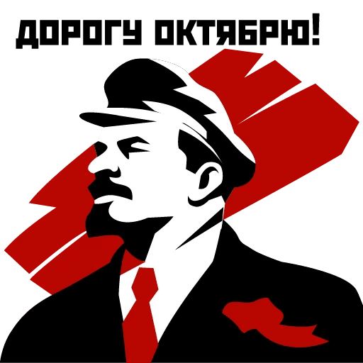 Революция 1917 sticker 41