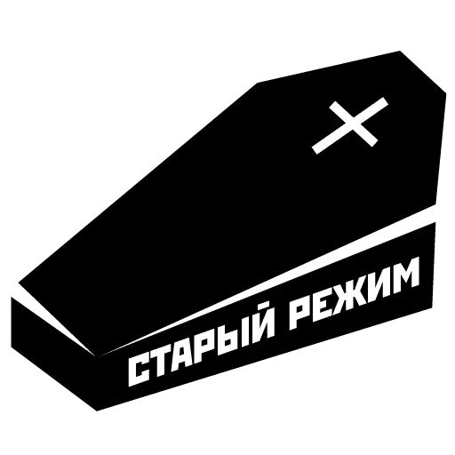 Революция 1917 sticker 6