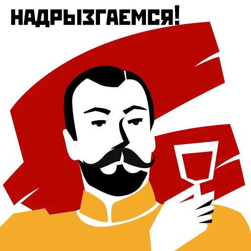 Революция 1917 sticker 8