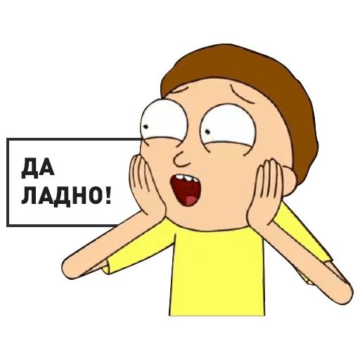 Рик и Морти sticker 2
