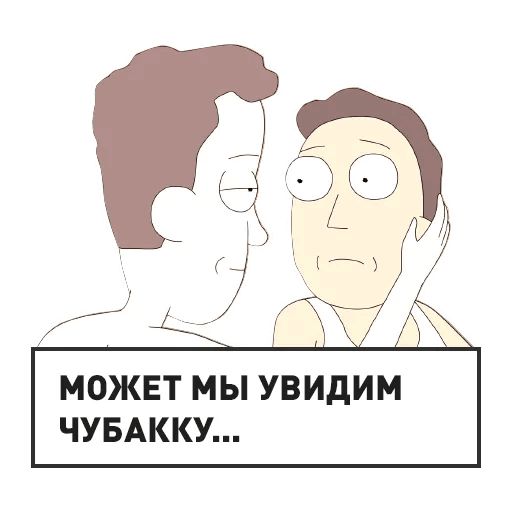 Рик и Морти sticker 11
