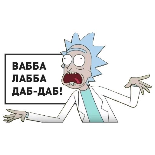 Рик и Морти sticker 13