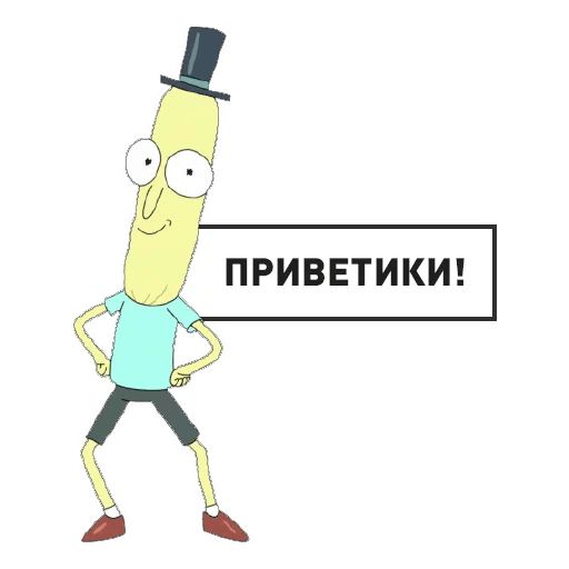 Рик и Морти sticker 16