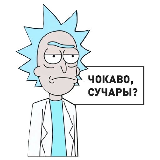 Рик и Морти sticker 17