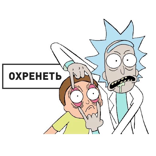 Рик и Морти sticker 4