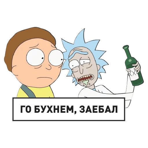 Рик и Морти sticker 8