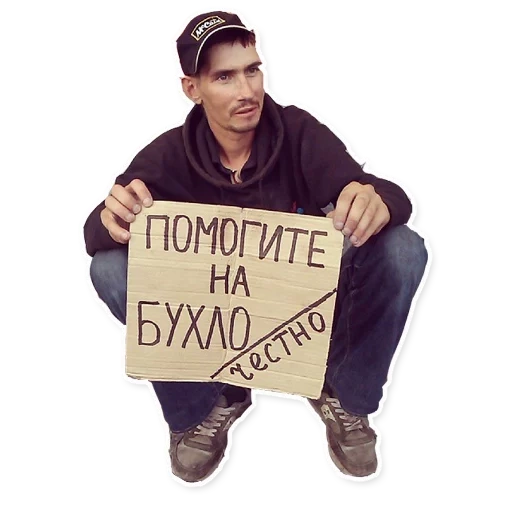 Бомжи (@stickerssave) sticker 10