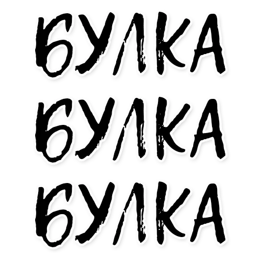 СЯІВО sticker 6