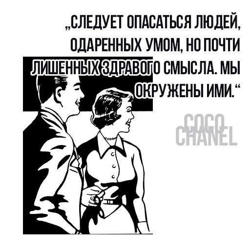 Цитаты Коко Шанель sticker 15
