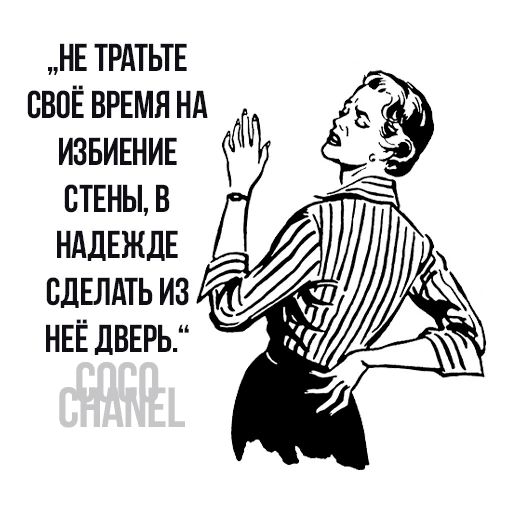 Цитаты Коко Шанель sticker 9