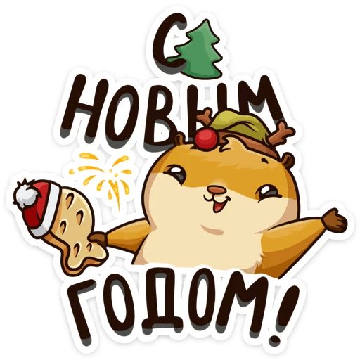 Новогоднее настроение Telegram sticker pack