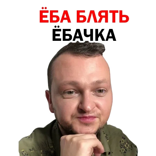 Похититель Ароматов Шура Стоун sticker 102