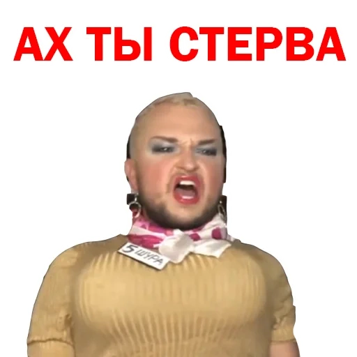 Похититель Ароматов Шура Стоун sticker 38