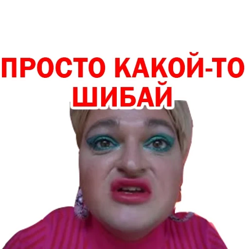 Похититель Ароматов Шура Стоун sticker 51